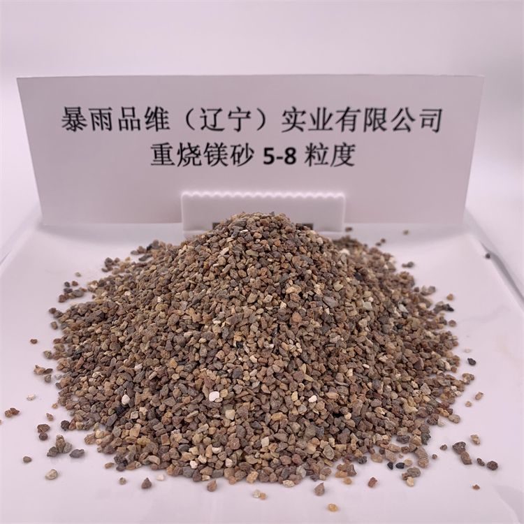 重燒鎂砂5-8粒度